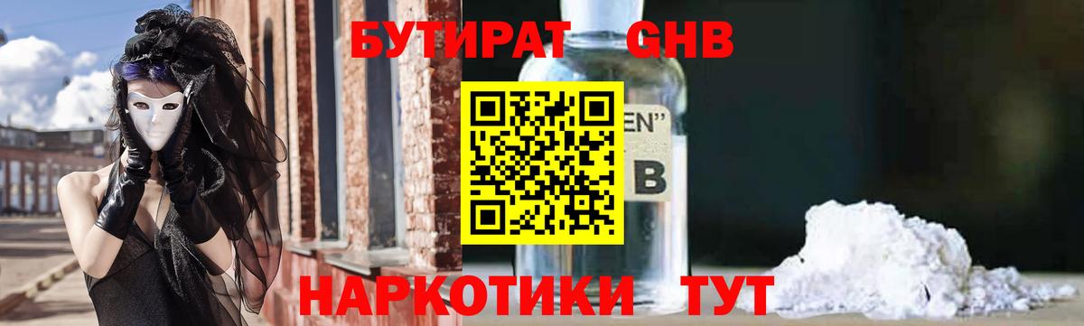 БУТИРАТ вода  Вход с VPN  Серов 