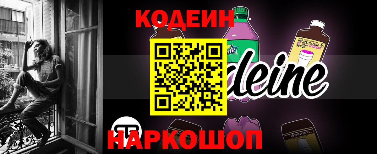 Кодеин Purple Drank  Вход с VPN  Серов 