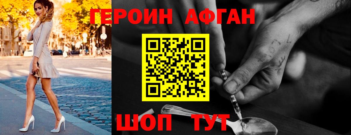 ГЕРОИН хмурый Серов
